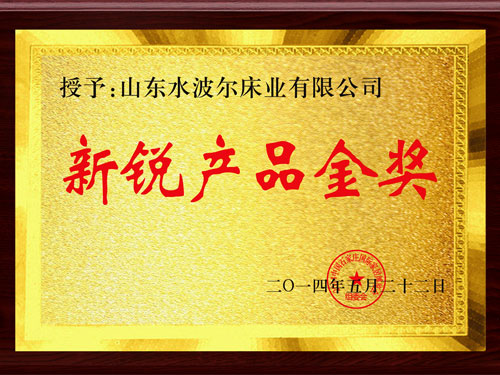 2014 xinrui product gold award